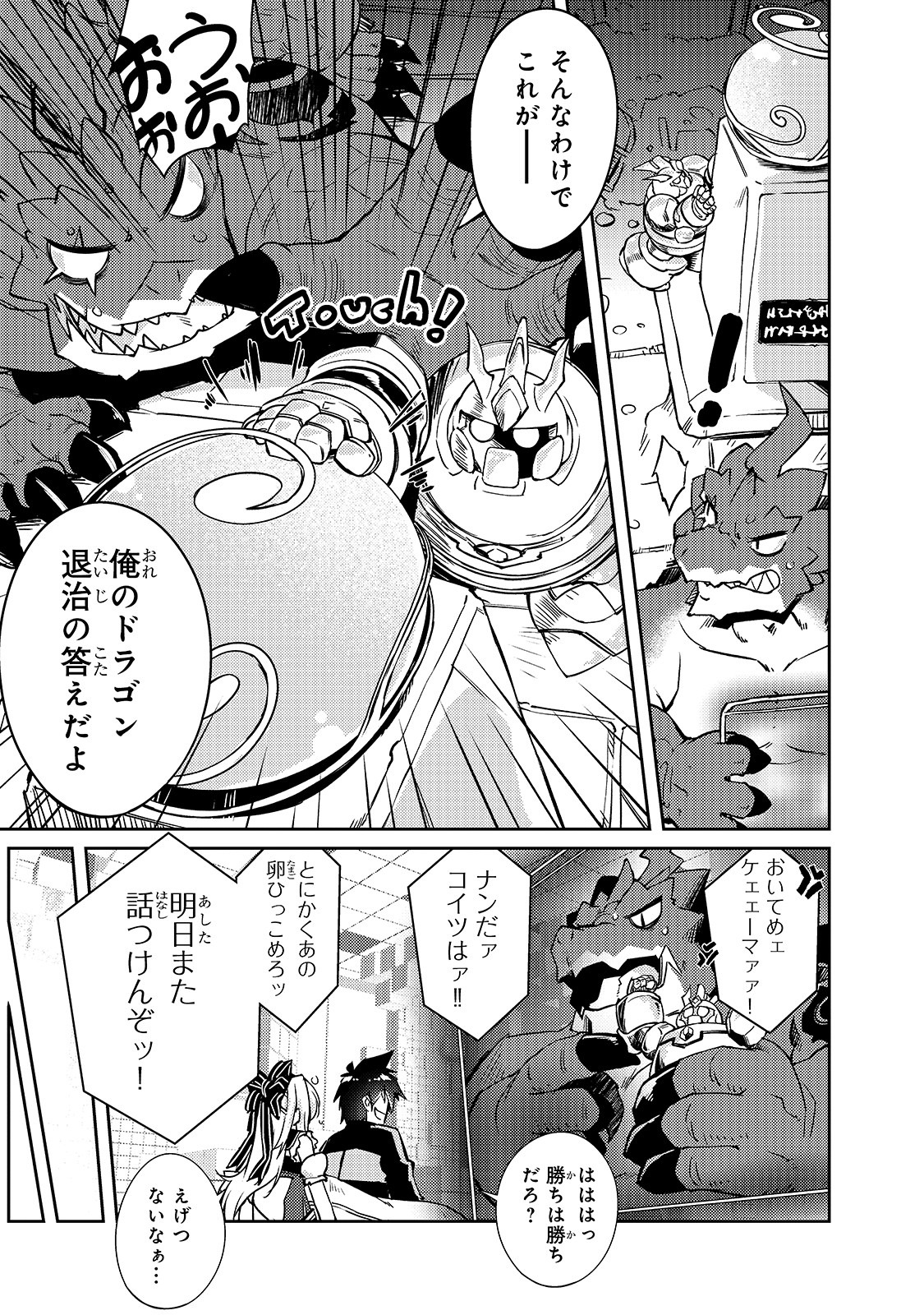 絶対に働きたくないダンジョンマスターが惰眠をむさぼるまで 第22話 - Page 17