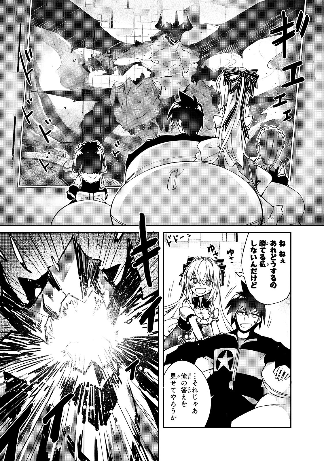 絶対に働きたくないダンジョンマスターが惰眠をむさぼるまで 第21話 - Page 1