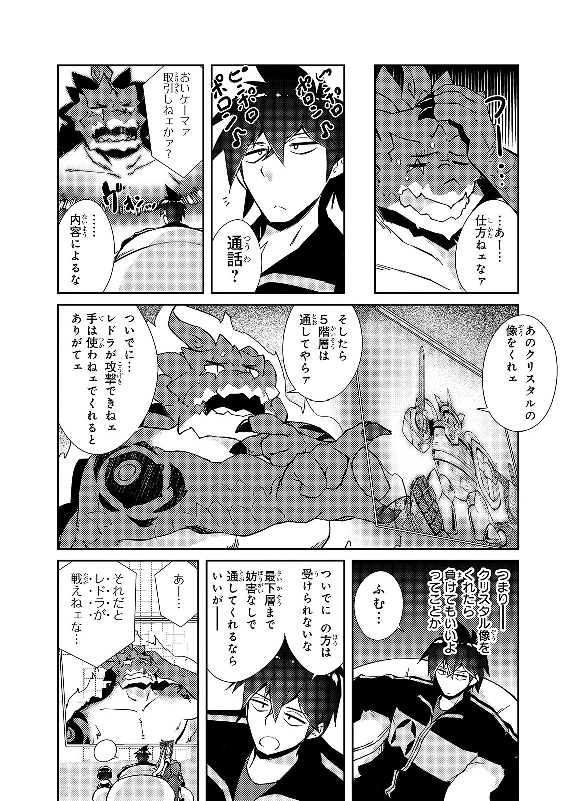 絶対に働きたくないダンジョンマスターが惰眠をむさぼるまで 第21話 - Page 12