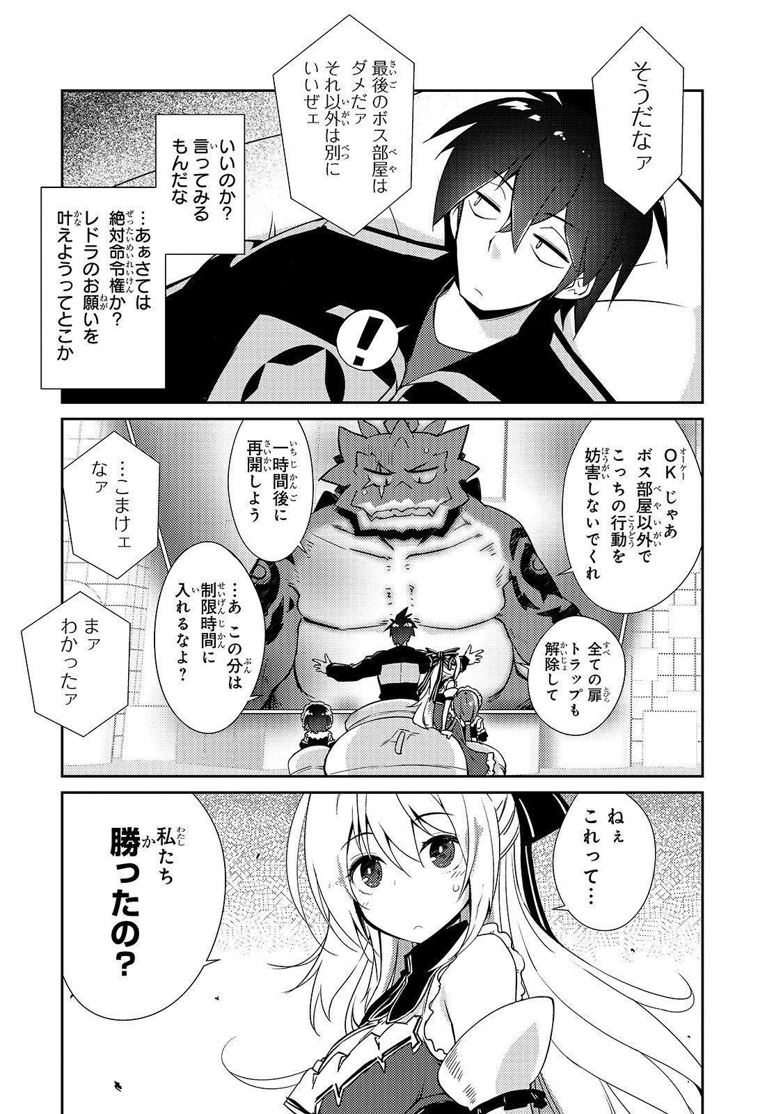 絶対に働きたくないダンジョンマスターが惰眠をむさぼるまで 第21話 - Page 13