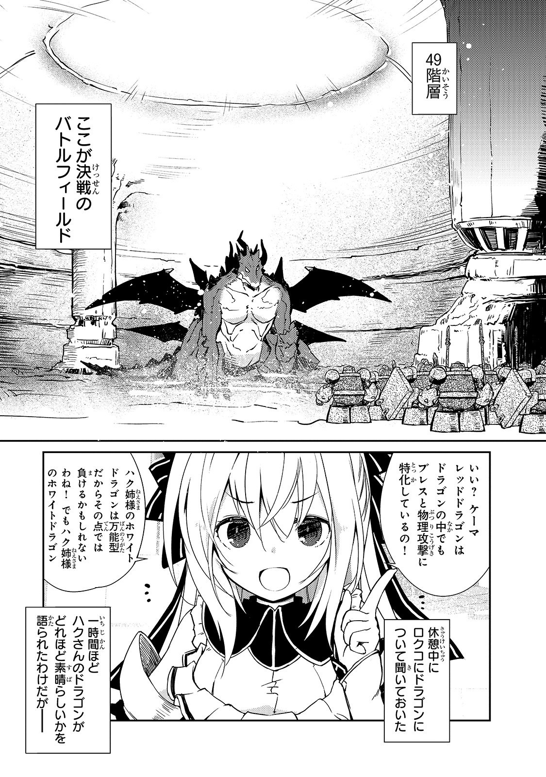 絶対に働きたくないダンジョンマスターが惰眠をむさぼるまで 第21話 - Page 17