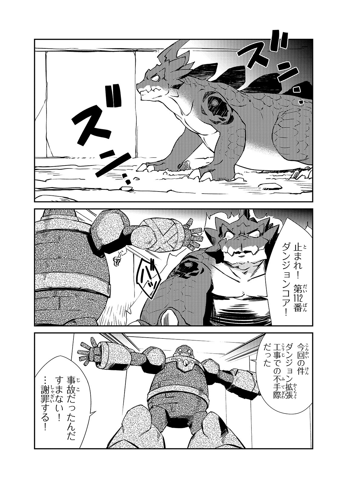 絶対に働きたくないダンジョンマスターが惰眠をむさぼるまで 第19話 - Page 4