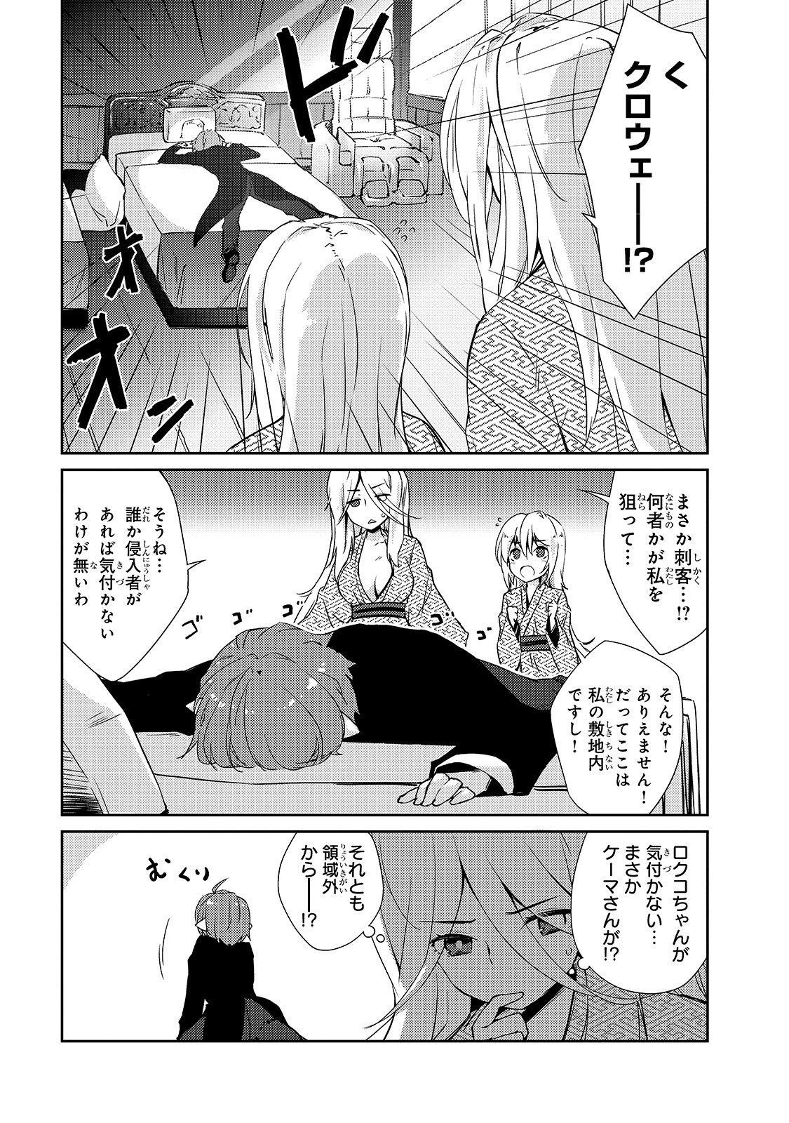 絶対に働きたくないダンジョンマスターが惰眠をむさぼるまで 第18話 - Page 1