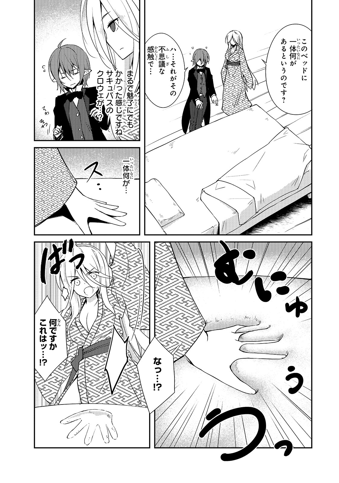 絶対に働きたくないダンジョンマスターが惰眠をむさぼるまで 第18話 - Page 4