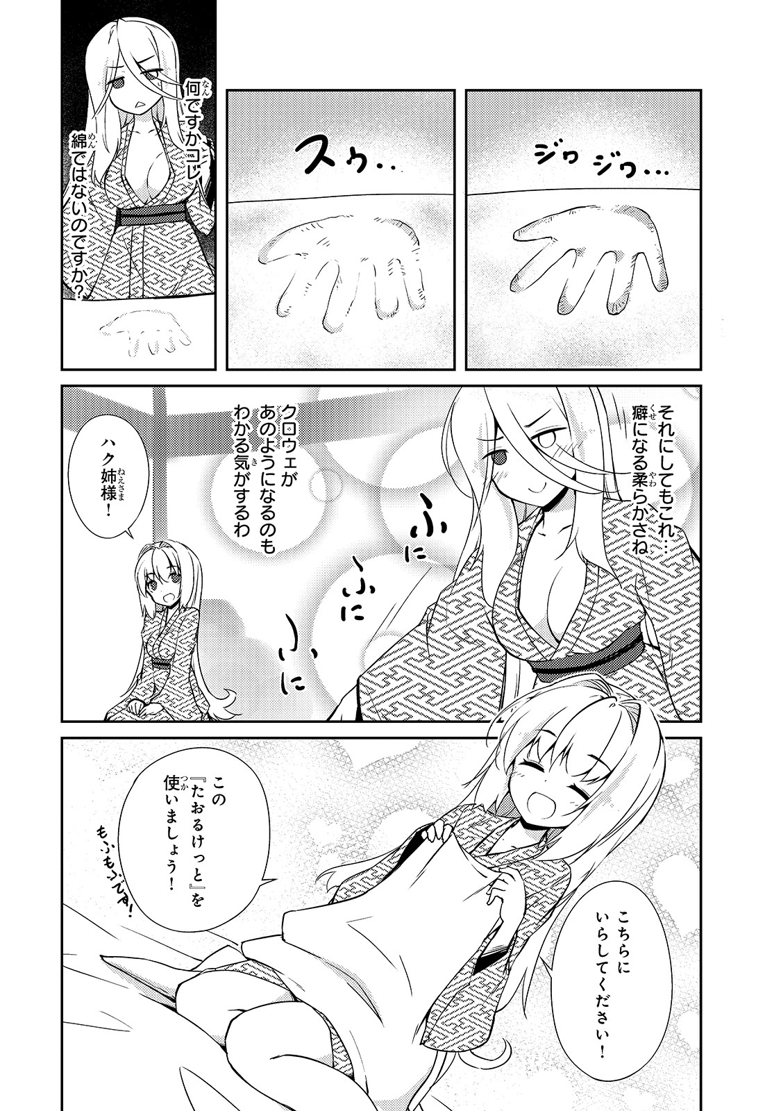 絶対に働きたくないダンジョンマスターが惰眠をむさぼるまで 第18話 - Page 5