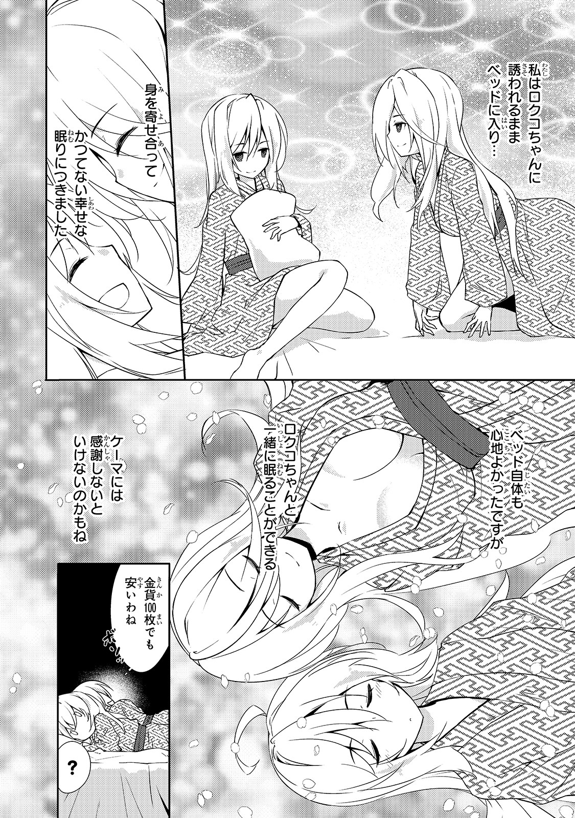 絶対に働きたくないダンジョンマスターが惰眠をむさぼるまで 第18話 - Page 6