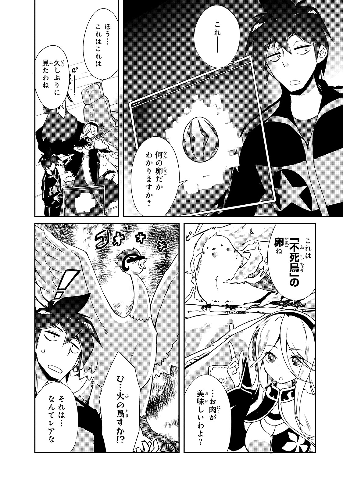 絶対に働きたくないダンジョンマスターが惰眠をむさぼるまで 第18話 - Page 14