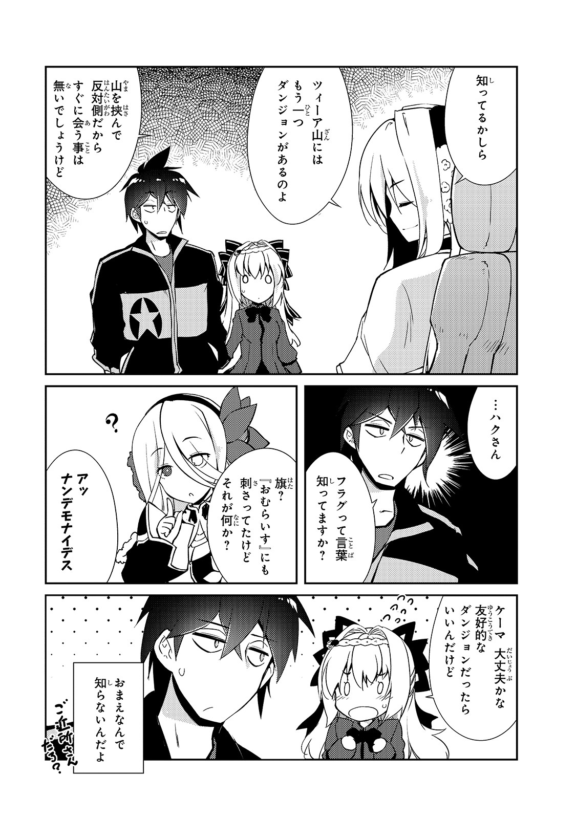 絶対に働きたくないダンジョンマスターが惰眠をむさぼるまで 第18話 - Page 17