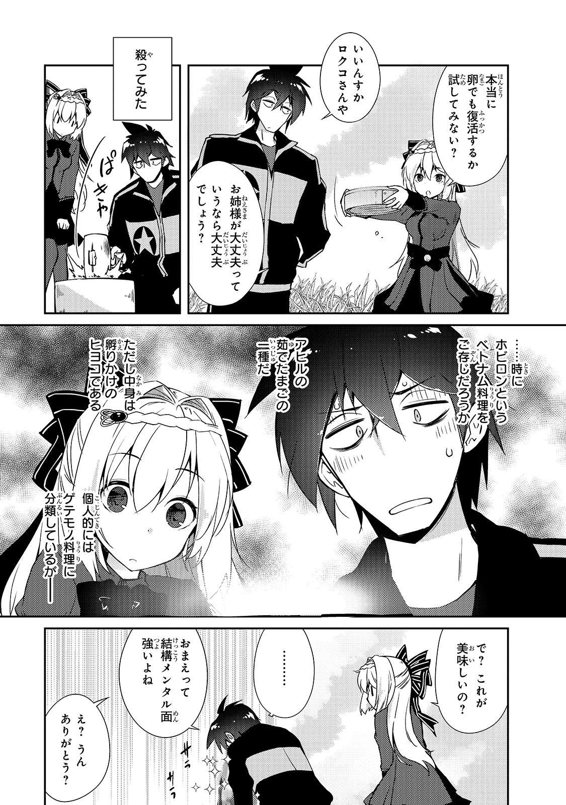 絶対に働きたくないダンジョンマスターが惰眠をむさぼるまで 第18話 - Page 21