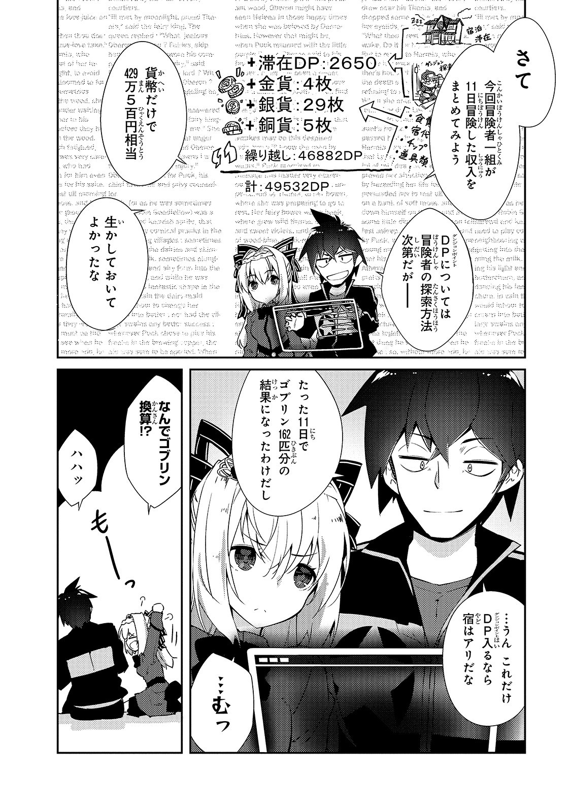 絶対に働きたくないダンジョンマスターが惰眠をむさぼるまで 第17話 - Page 4