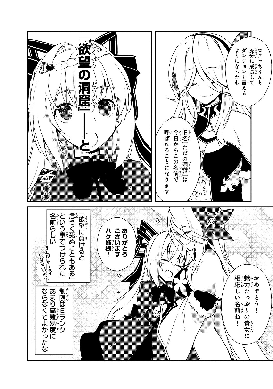 絶対に働きたくないダンジョンマスターが惰眠をむさぼるまで 第17話 - Page 6