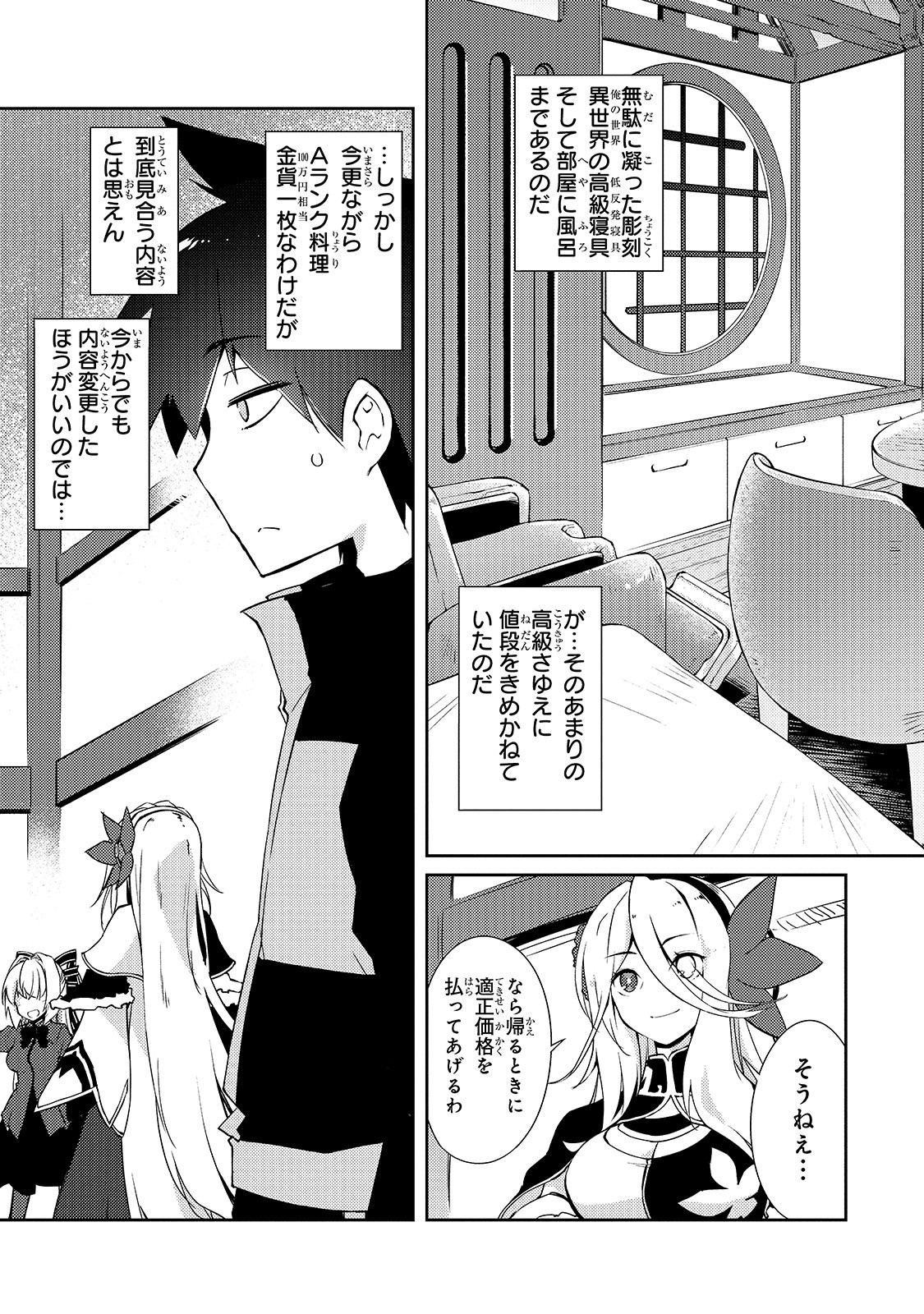 絶対に働きたくないダンジョンマスターが惰眠をむさぼるまで 第17話 - Page 9