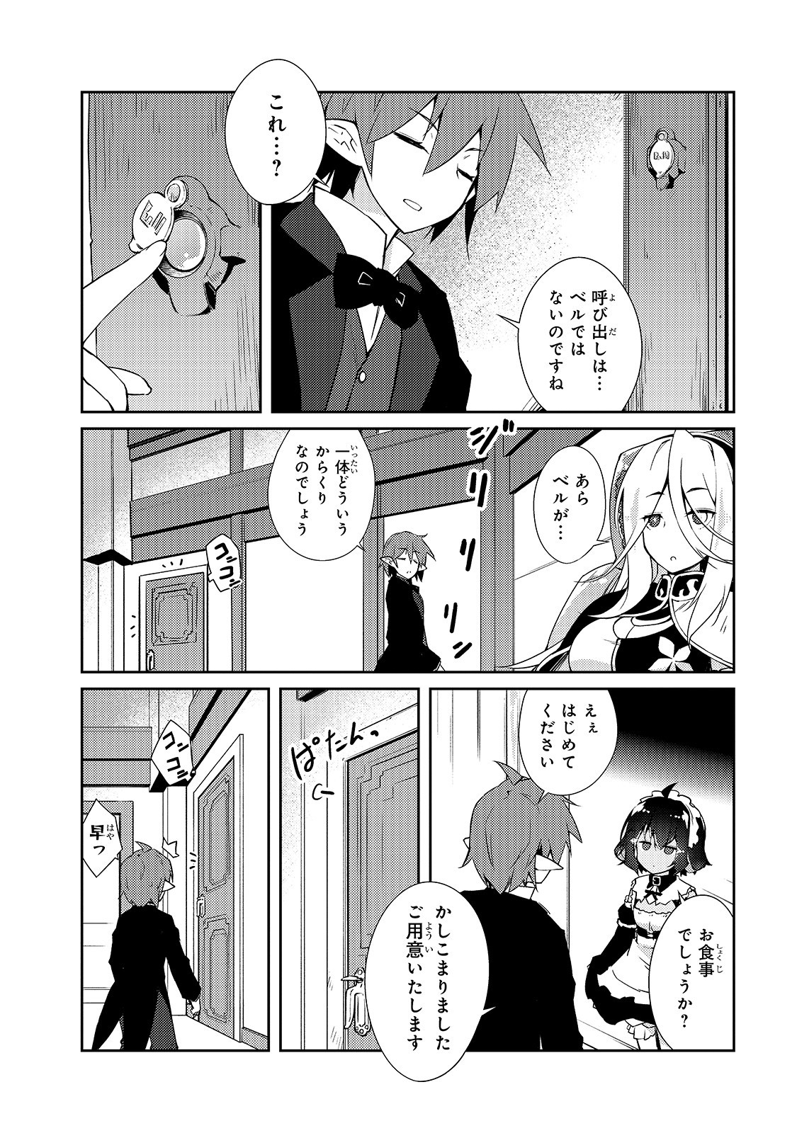 絶対に働きたくないダンジョンマスターが惰眠をむさぼるまで 第17話 - Page 14