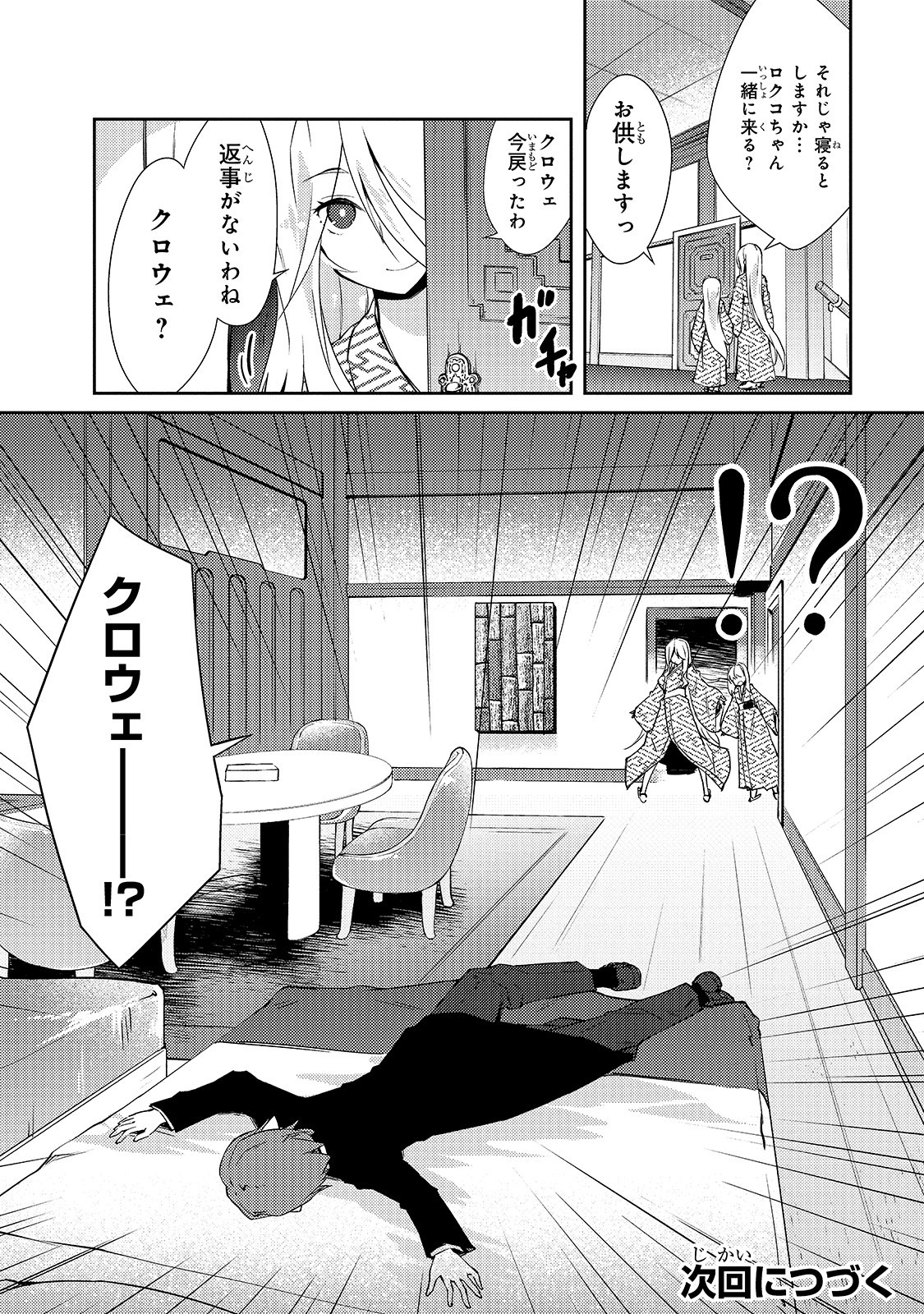 絶対に働きたくないダンジョンマスターが惰眠をむさぼるまで 第17話 - Page 24