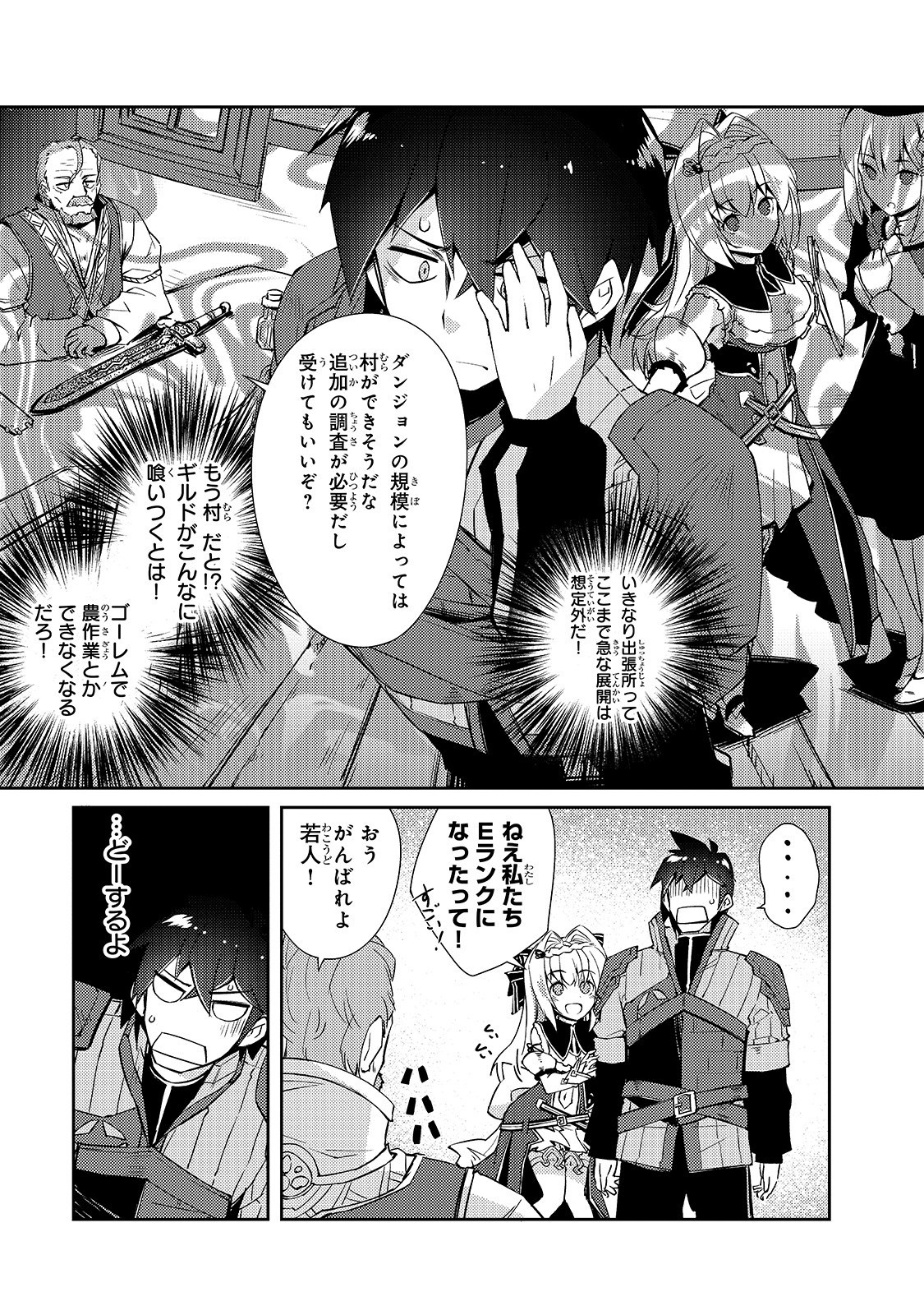 絶対に働きたくないダンジョンマスターが惰眠をむさぼるまで 第16話 - Page 9