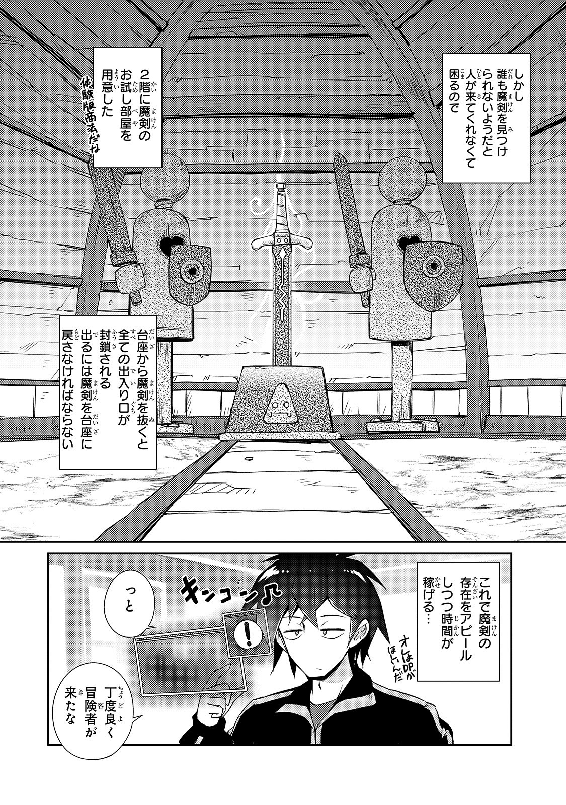 絶対に働きたくないダンジョンマスターが惰眠をむさぼるまで 第16話 - Page 12