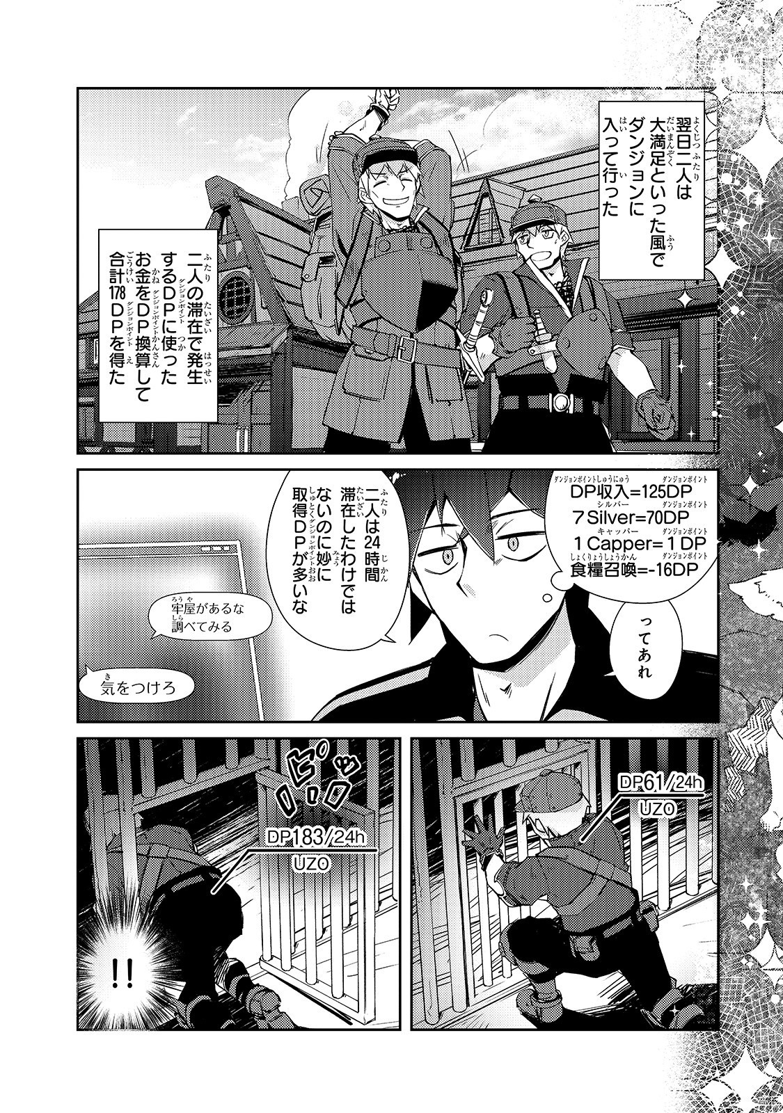 絶対に働きたくないダンジョンマスターが惰眠をむさぼるまで 第16話 - Page 17