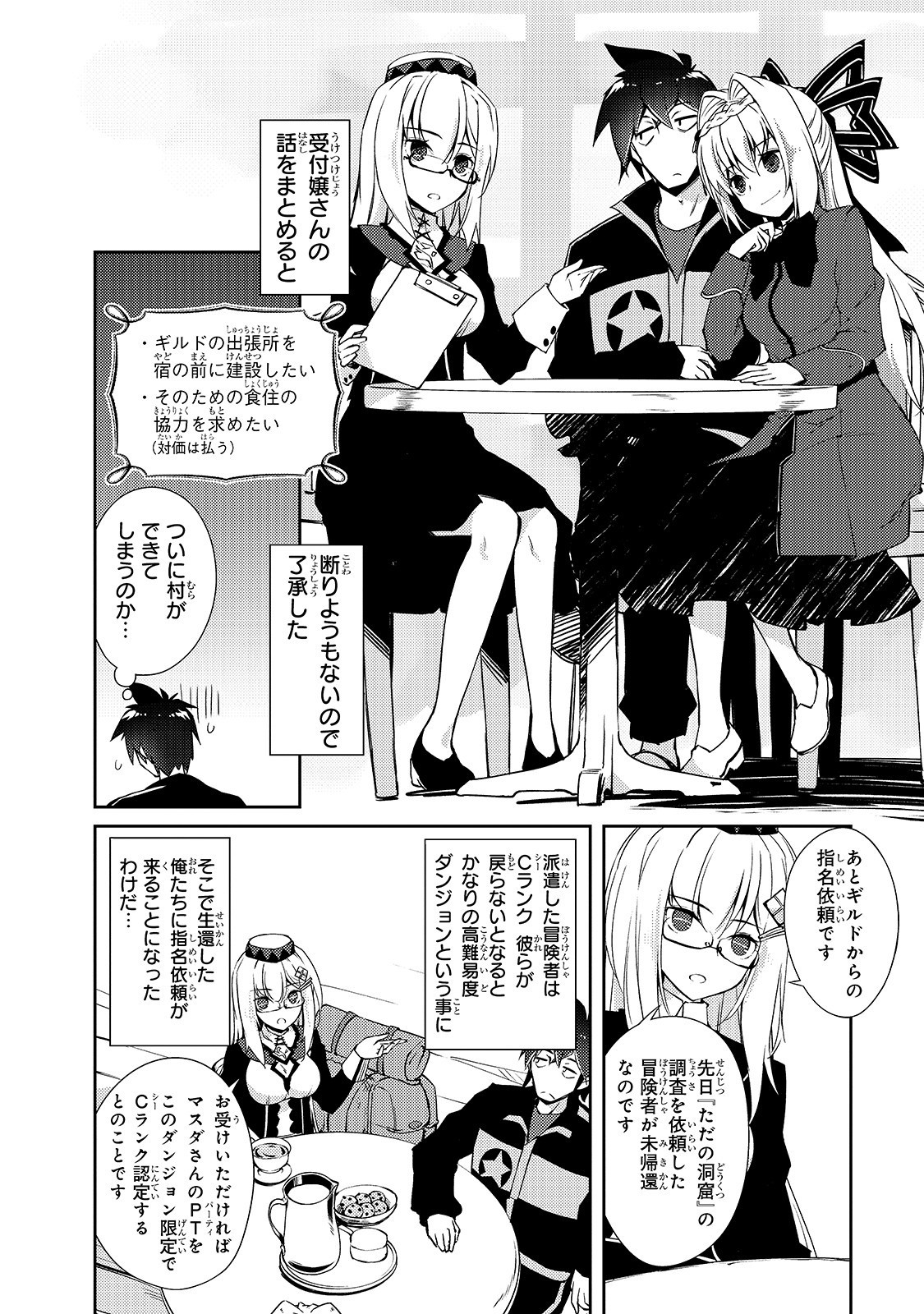 絶対に働きたくないダンジョンマスターが惰眠をむさぼるまで 第16話 - Page 26