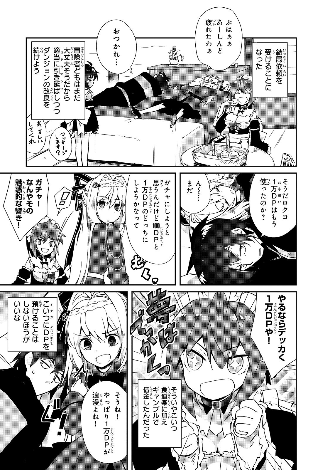 絶対に働きたくないダンジョンマスターが惰眠をむさぼるまで 第16話 - Page 27