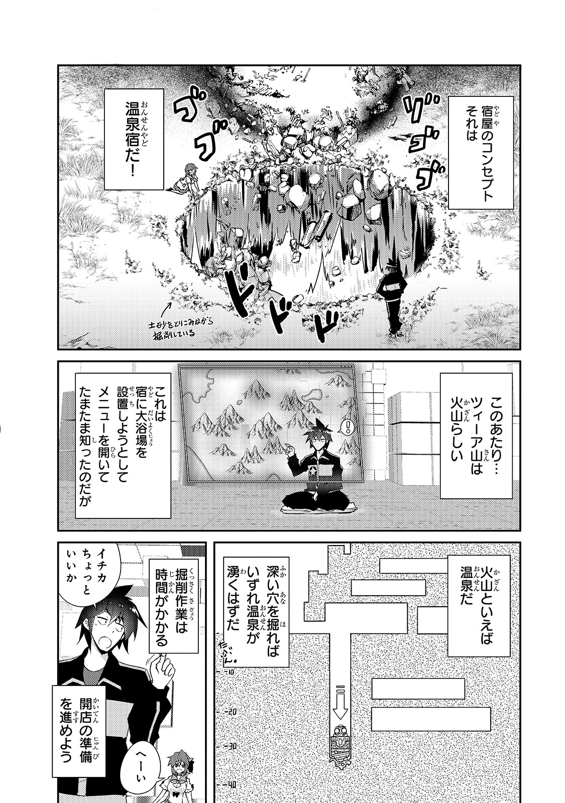 絶対に働きたくないダンジョンマスターが惰眠をむさぼるまで 第15話 - Page 4