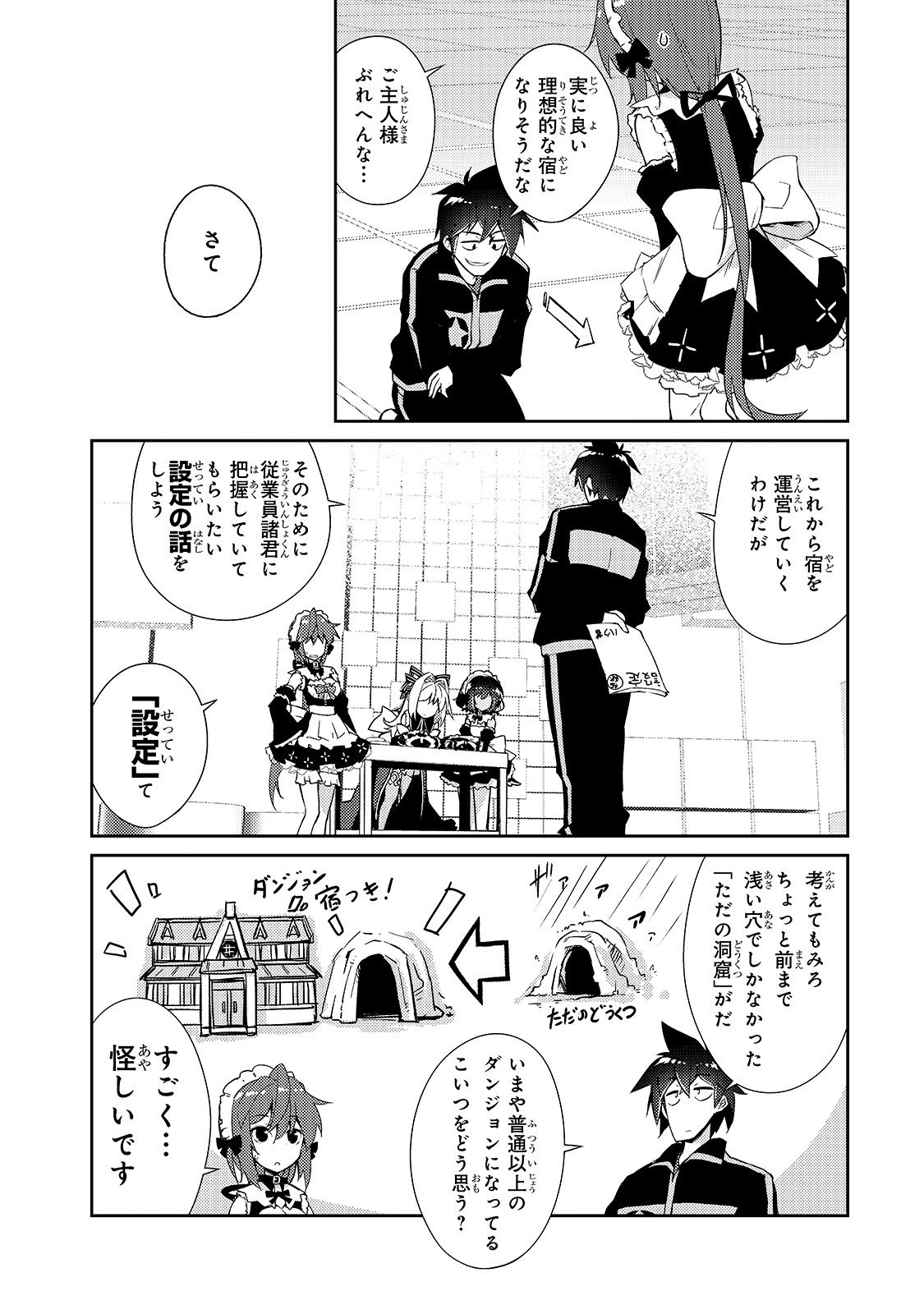 絶対に働きたくないダンジョンマスターが惰眠をむさぼるまで 第15話 - Page 11