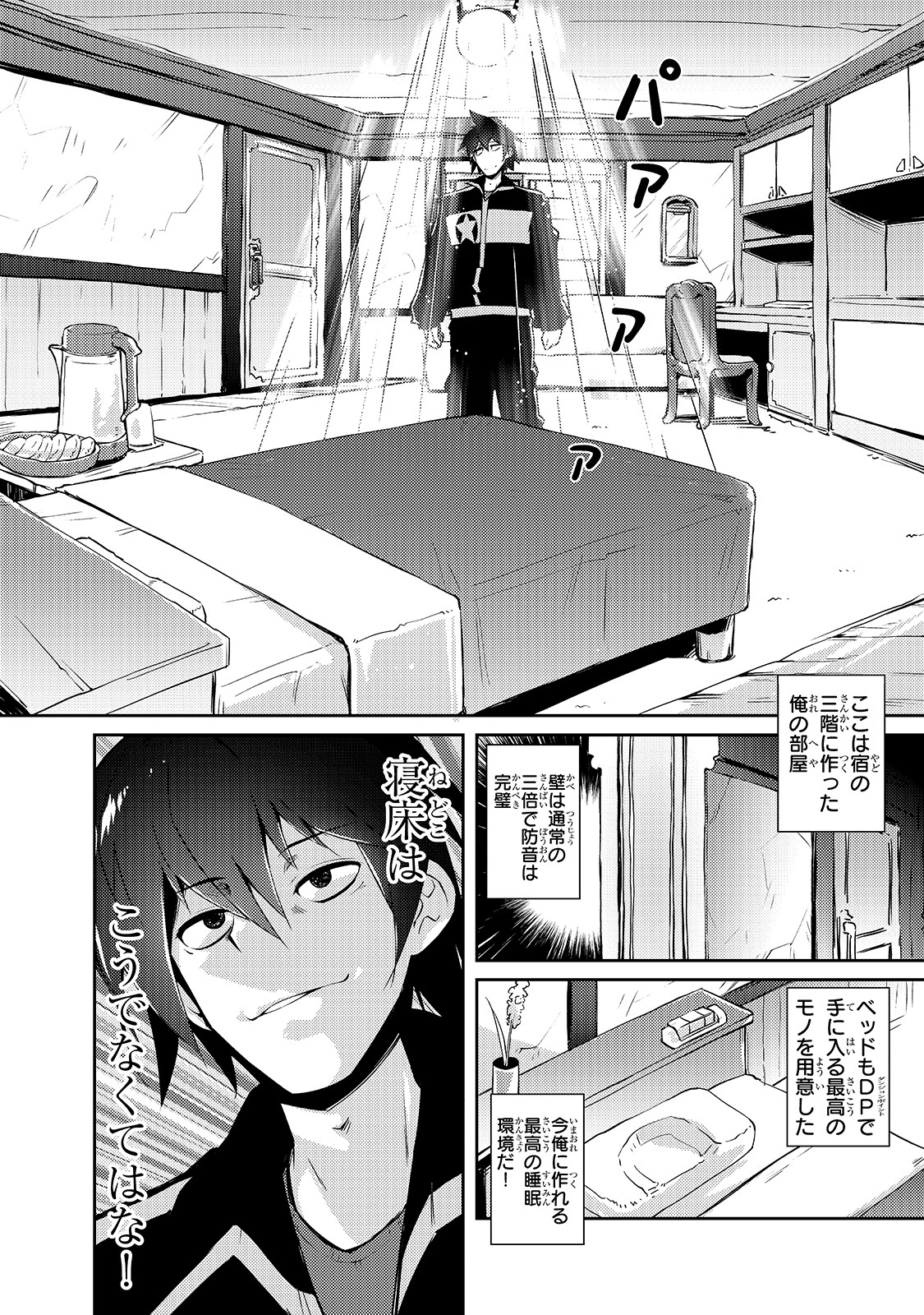 絶対に働きたくないダンジョンマスターが惰眠をむさぼるまで 第15話 - Page 26