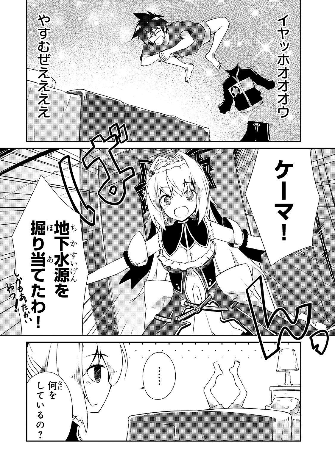 絶対に働きたくないダンジョンマスターが惰眠をむさぼるまで 第15話 - Page 27