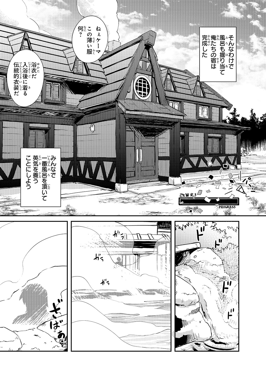 絶対に働きたくないダンジョンマスターが惰眠をむさぼるまで 第15話 - Page 29