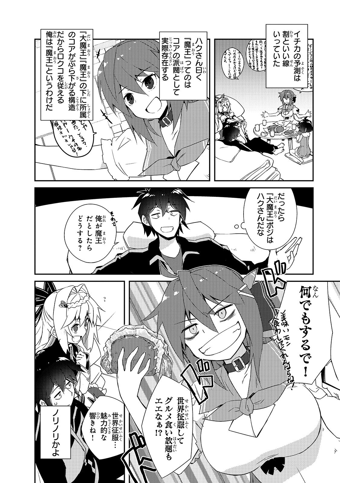 絶対に働きたくないダンジョンマスターが惰眠をむさぼるまで 第14話 - Page 14