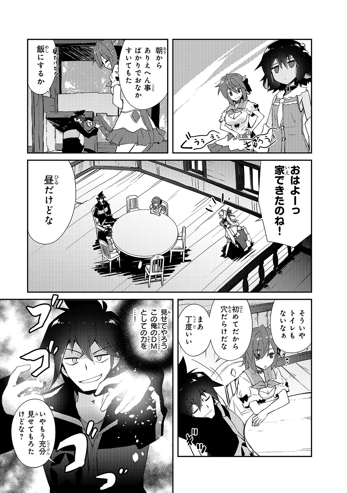 絶対に働きたくないダンジョンマスターが惰眠をむさぼるまで 第14話 - Page 23