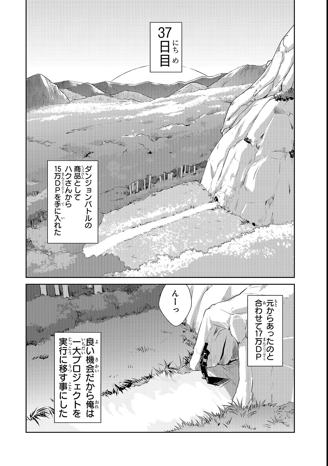 絶対に働きたくないダンジョンマスターが惰眠をむさぼるまで 第12話 - Page 5