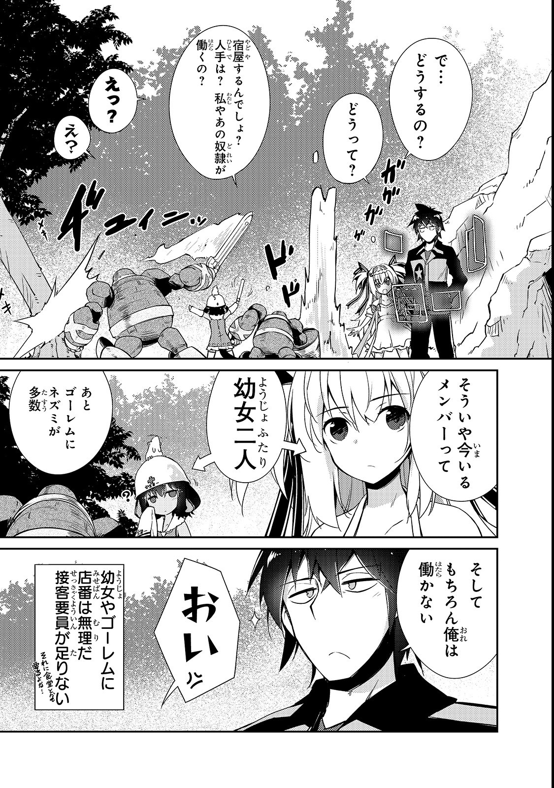 絶対に働きたくないダンジョンマスターが惰眠をむさぼるまで 第12話 - Page 11