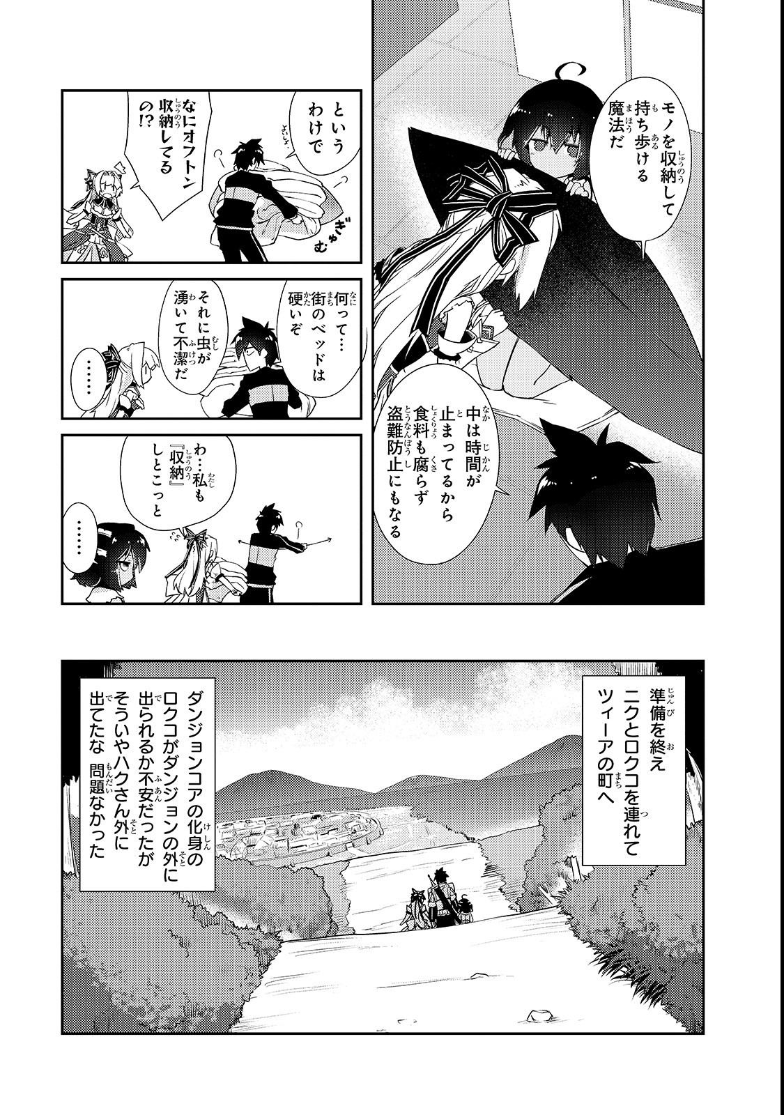 絶対に働きたくないダンジョンマスターが惰眠をむさぼるまで 第12話 - Page 19