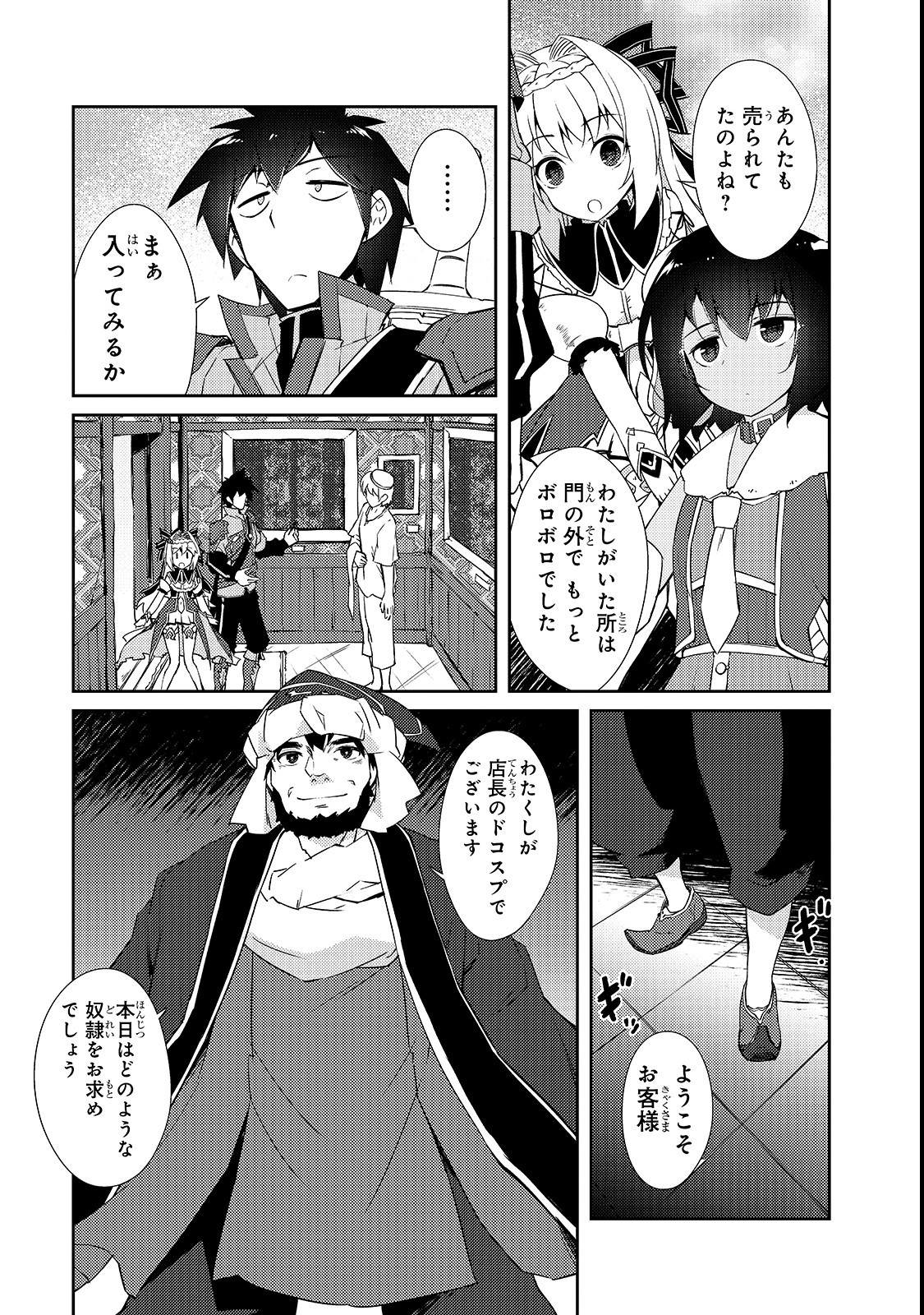 絶対に働きたくないダンジョンマスターが惰眠をむさぼるまで 第12話 - Page 23