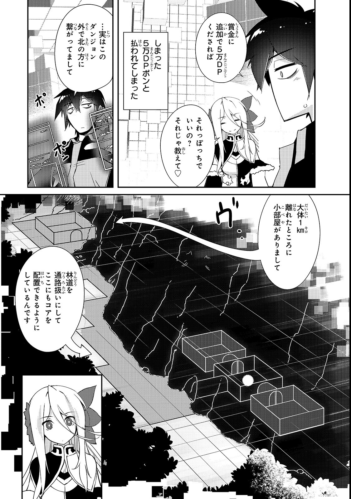 絶対に働きたくないダンジョンマスターが惰眠をむさぼるまで 第11話 - Page 17