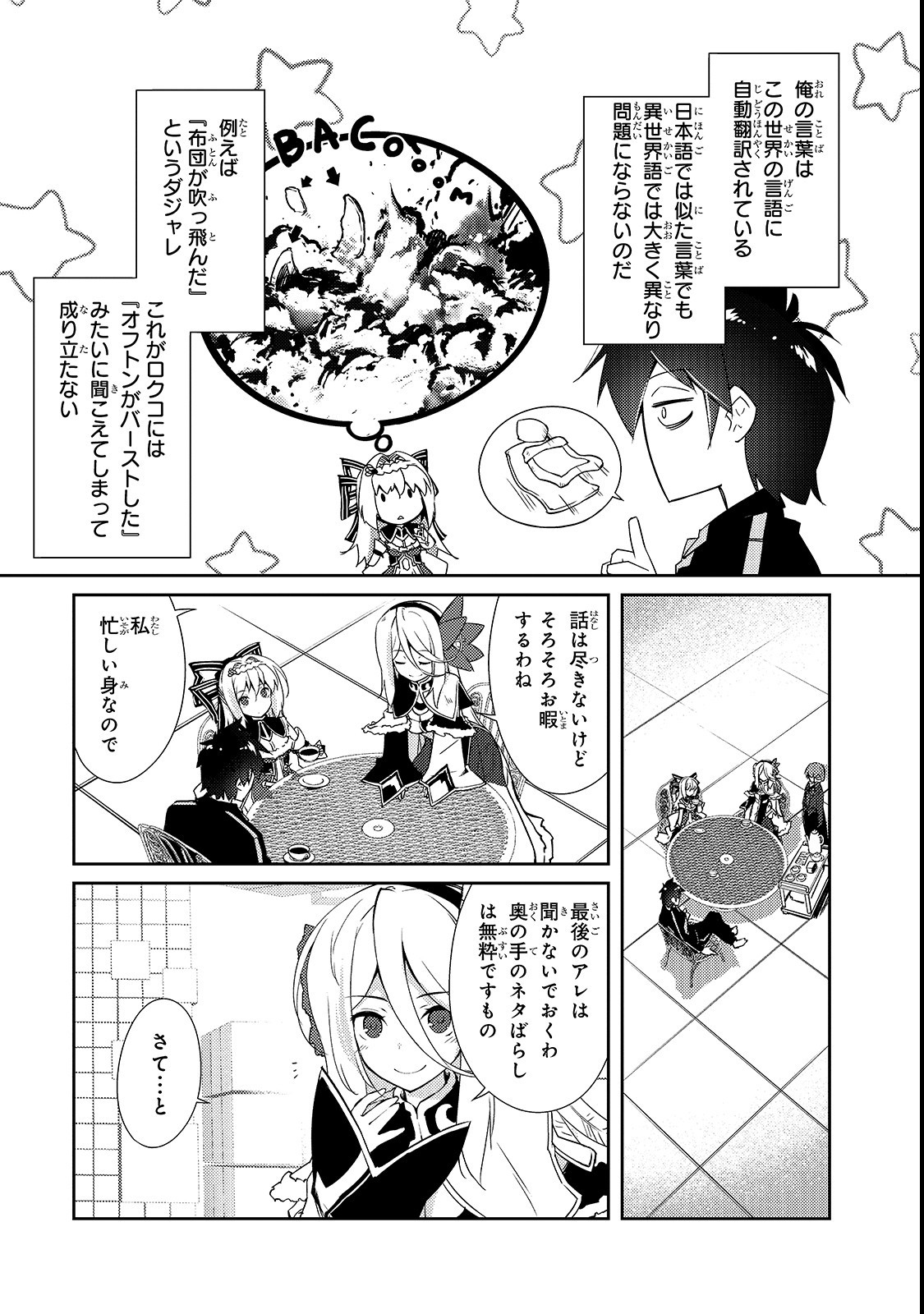 絶対に働きたくないダンジョンマスターが惰眠をむさぼるまで 第11話 - Page 21