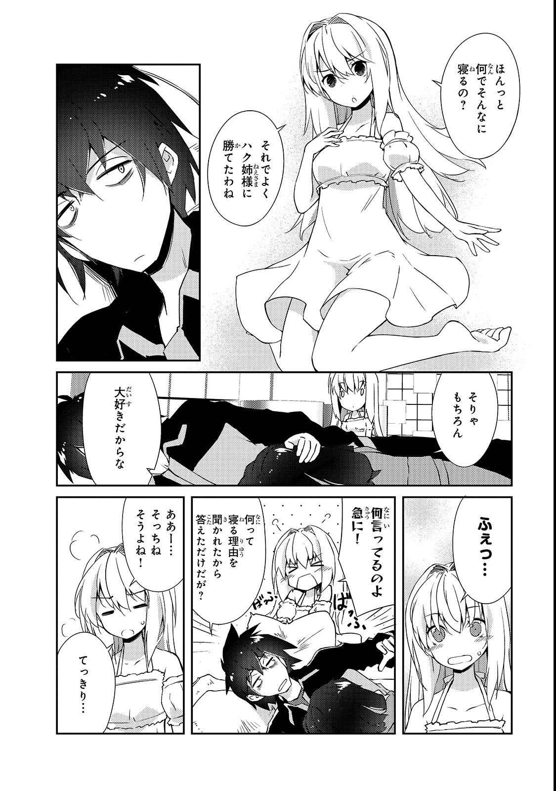 絶対に働きたくないダンジョンマスターが惰眠をむさぼるまで 第11話 - Page 24