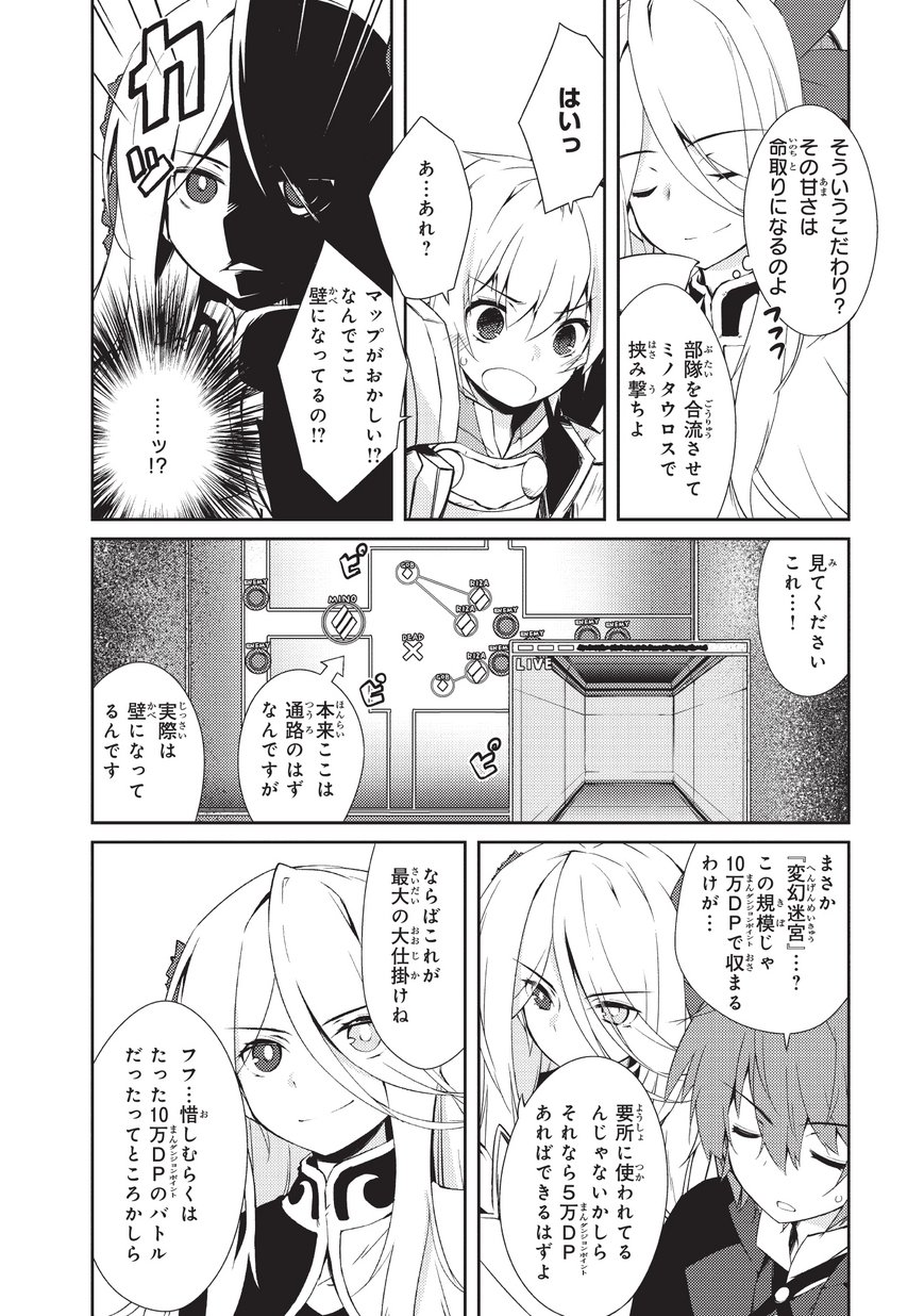 絶対に働きたくないダンジョンマスターが惰眠をむさぼるまで 第9話 - Page 16