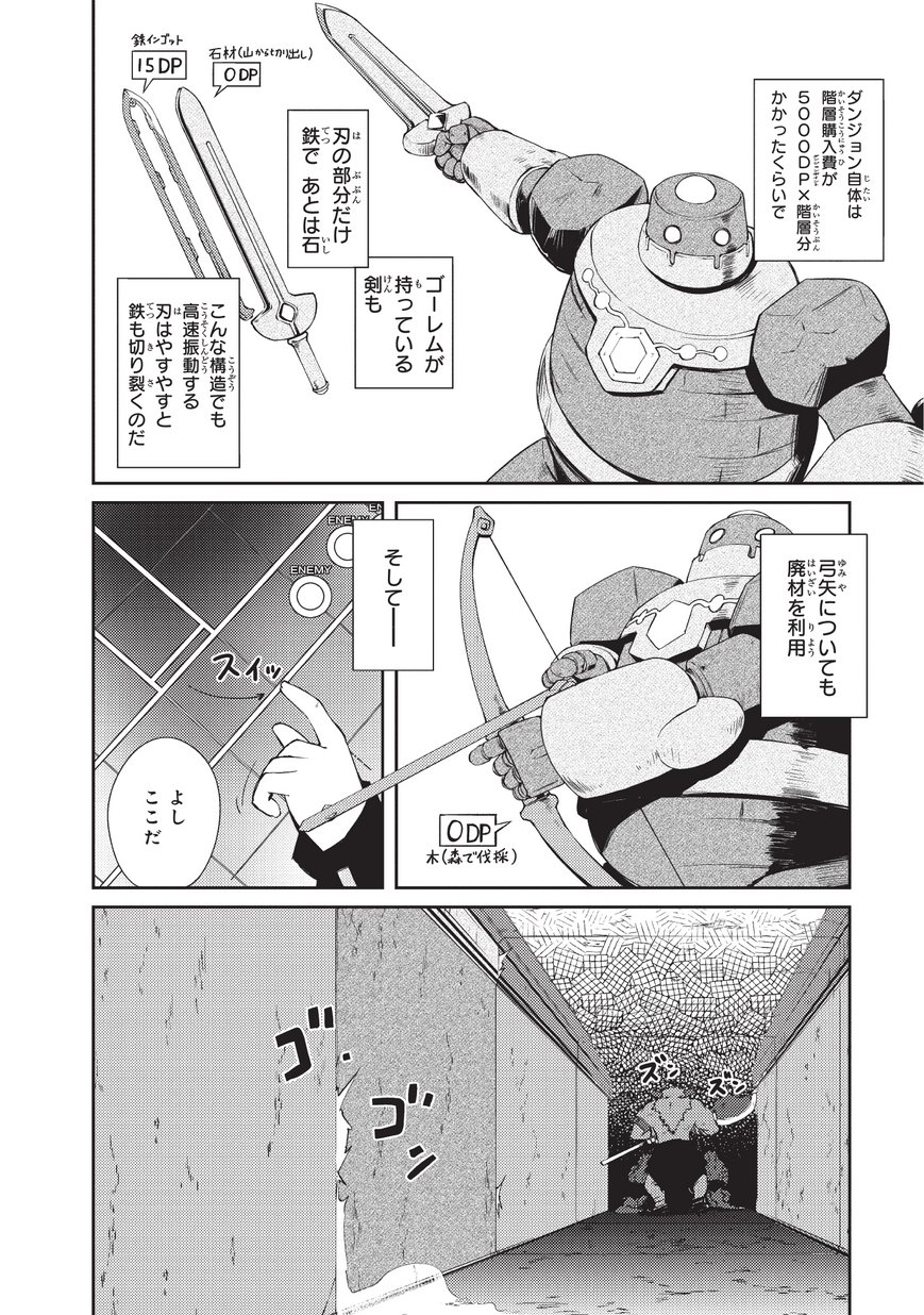 絶対に働きたくないダンジョンマスターが惰眠をむさぼるまで 第9話 - Page 20