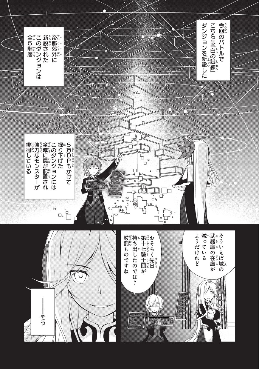 絶対に働きたくないダンジョンマスターが惰眠をむさぼるまで 第8話 - Page 13