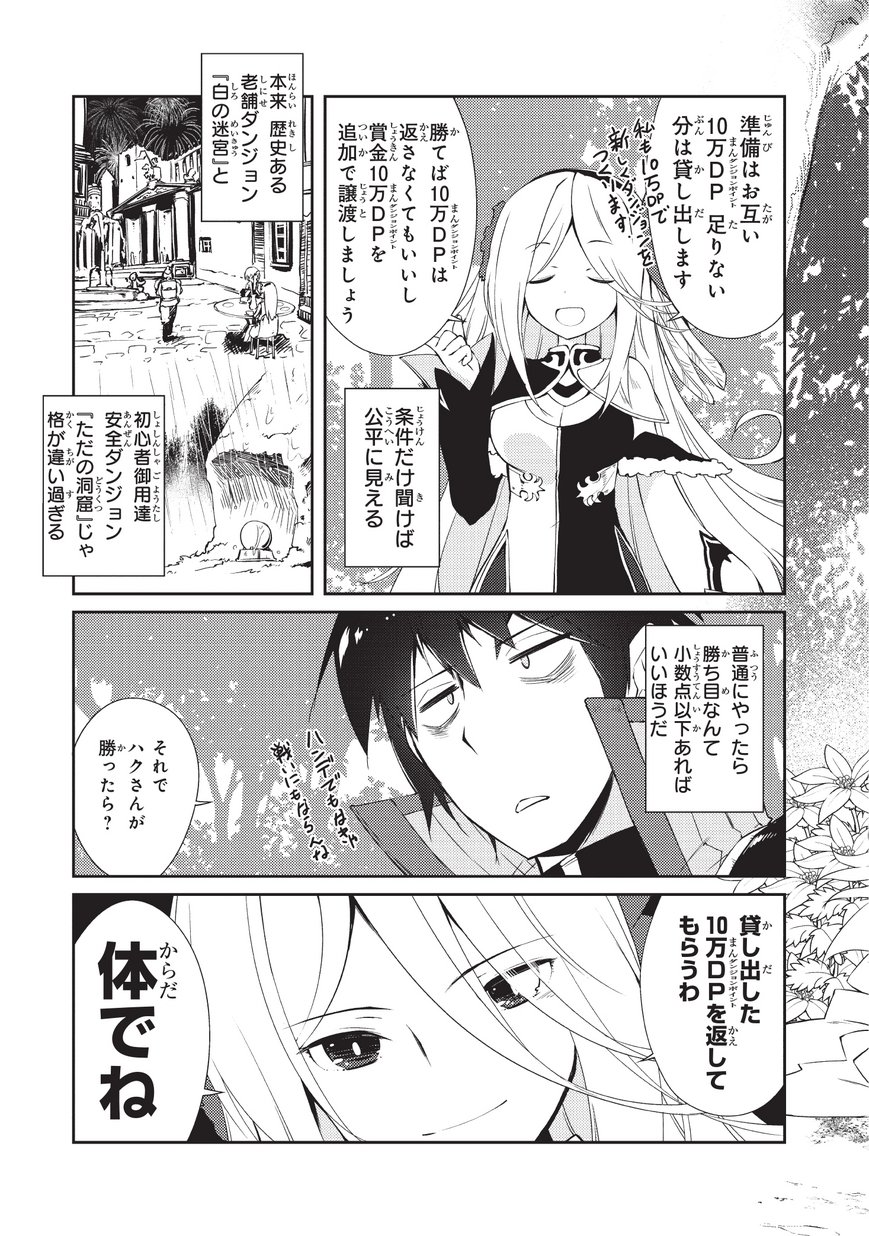 絶対に働きたくないダンジョンマスターが惰眠をむさぼるまで 第7話 - Page 3