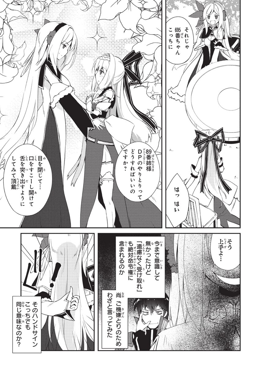 絶対に働きたくないダンジョンマスターが惰眠をむさぼるまで 第7話 - Page 11