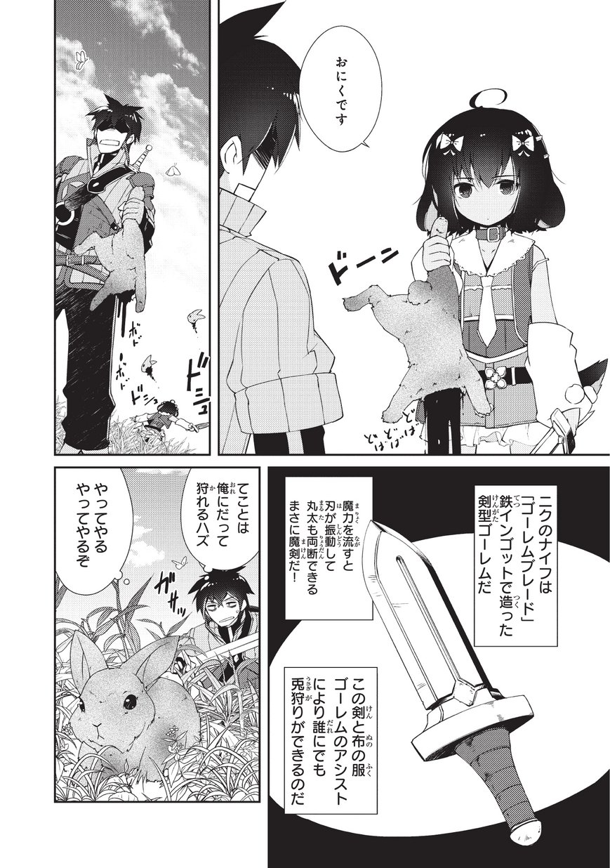 絶対に働きたくないダンジョンマスターが惰眠をむさぼるまで 第5話 - Page 8