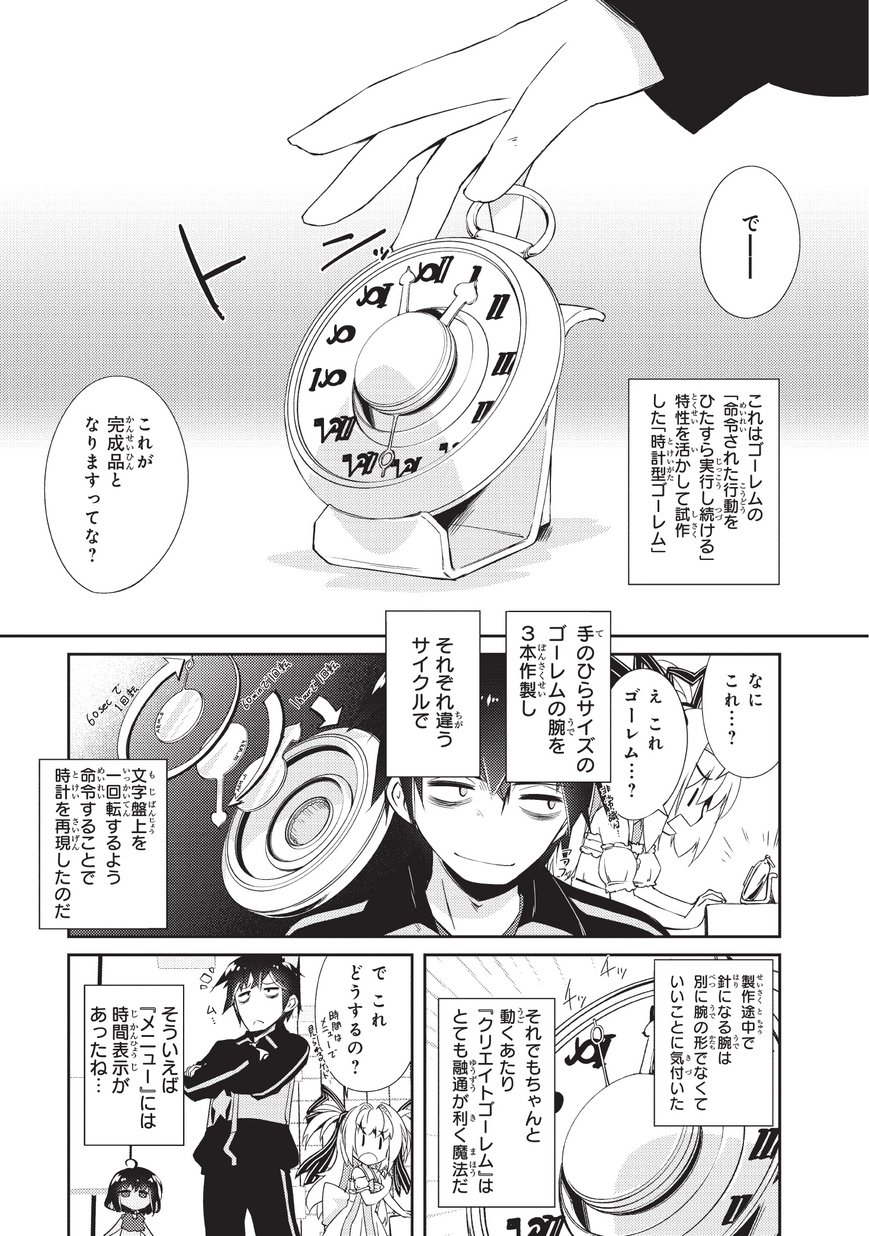 絶対に働きたくないダンジョンマスターが惰眠をむさぼるまで 第4話 - Page 1