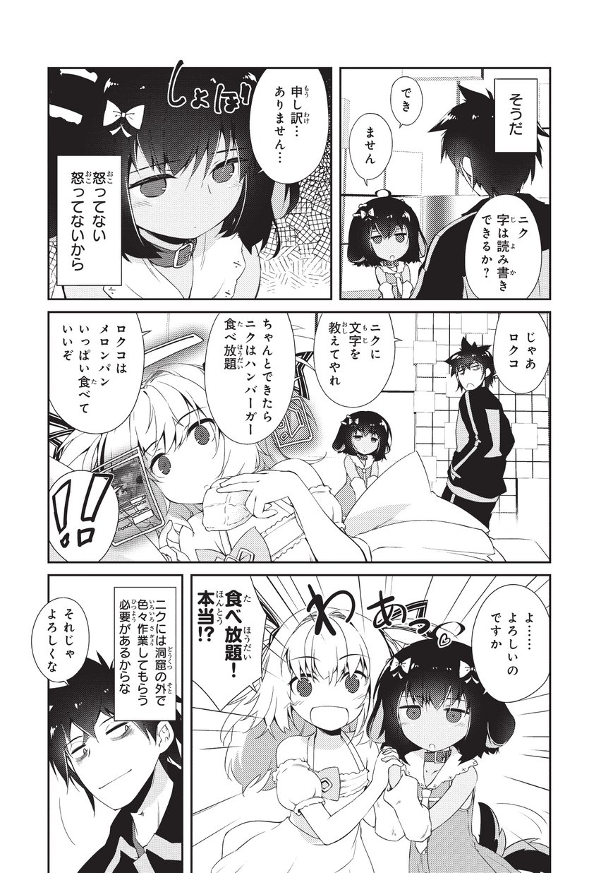 絶対に働きたくないダンジョンマスターが惰眠をむさぼるまで 第4話 - Page 5