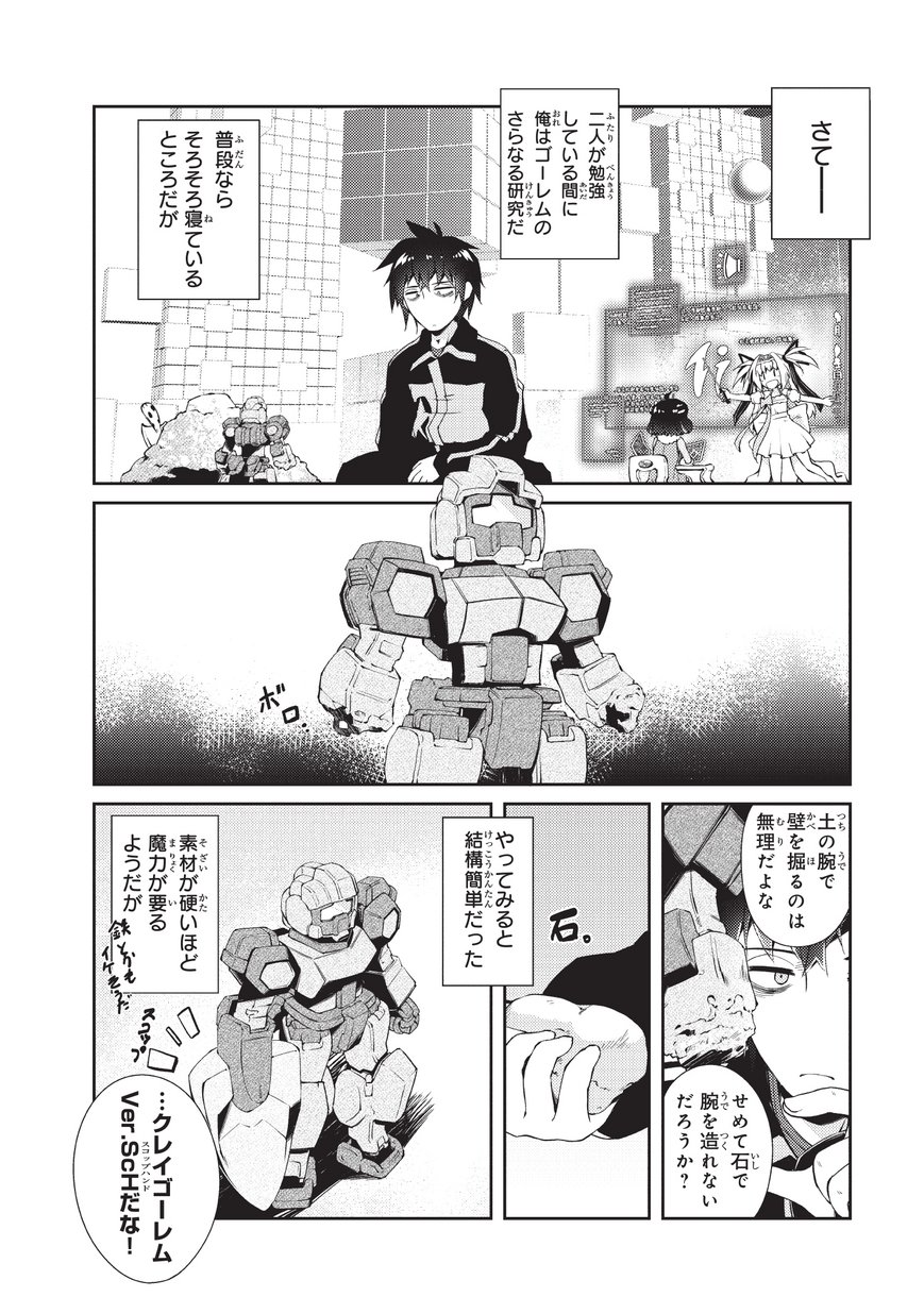 絶対に働きたくないダンジョンマスターが惰眠をむさぼるまで 第4話 - Page 6