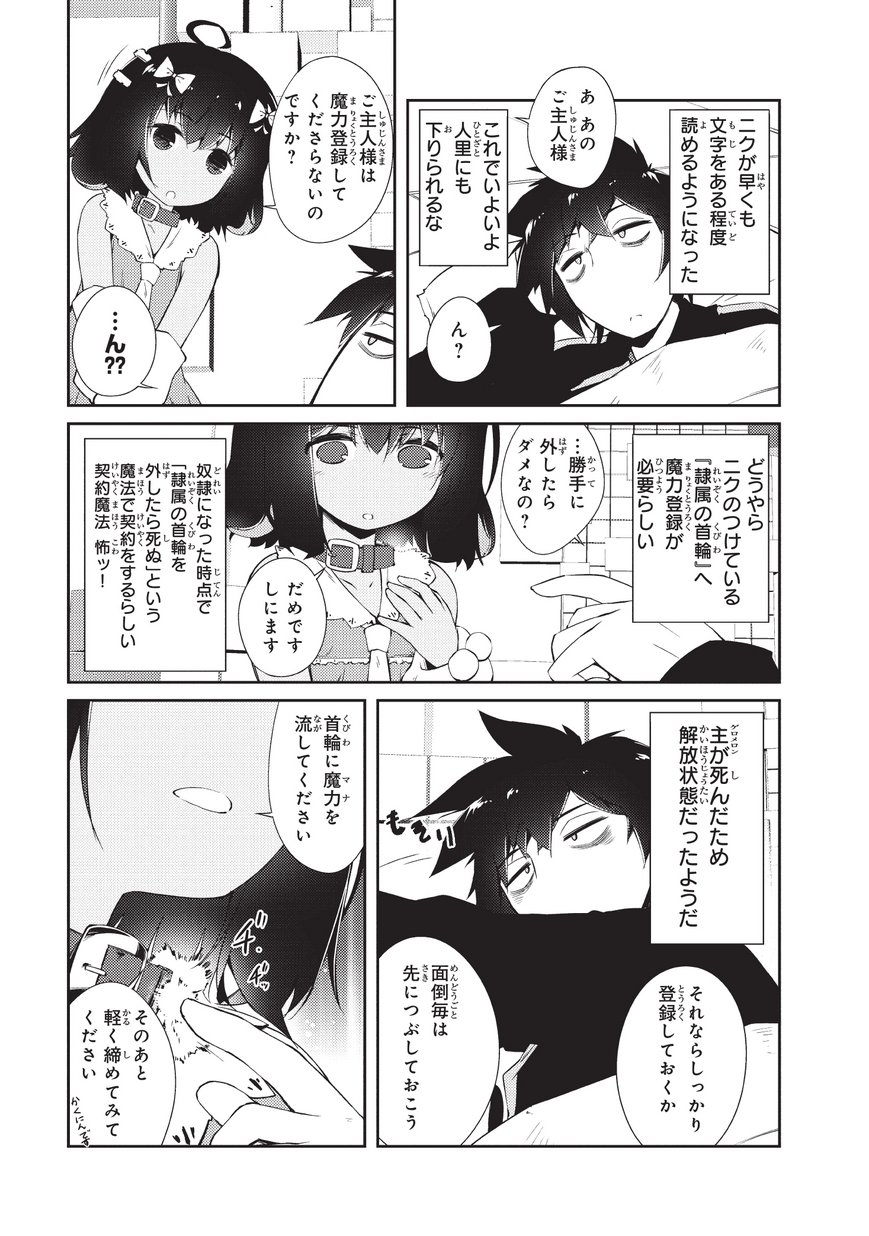 絶対に働きたくないダンジョンマスターが惰眠をむさぼるまで 第4話 - Page 13