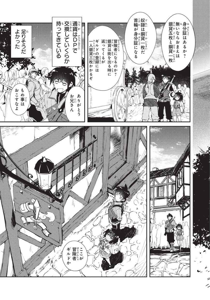 絶対に働きたくないダンジョンマスターが惰眠をむさぼるまで 第4話 - Page 21