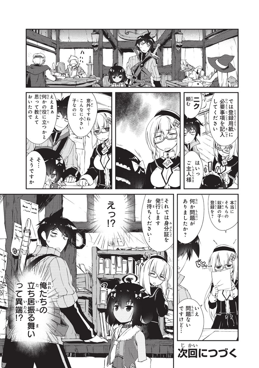 絶対に働きたくないダンジョンマスターが惰眠をむさぼるまで 第4話 - Page 22