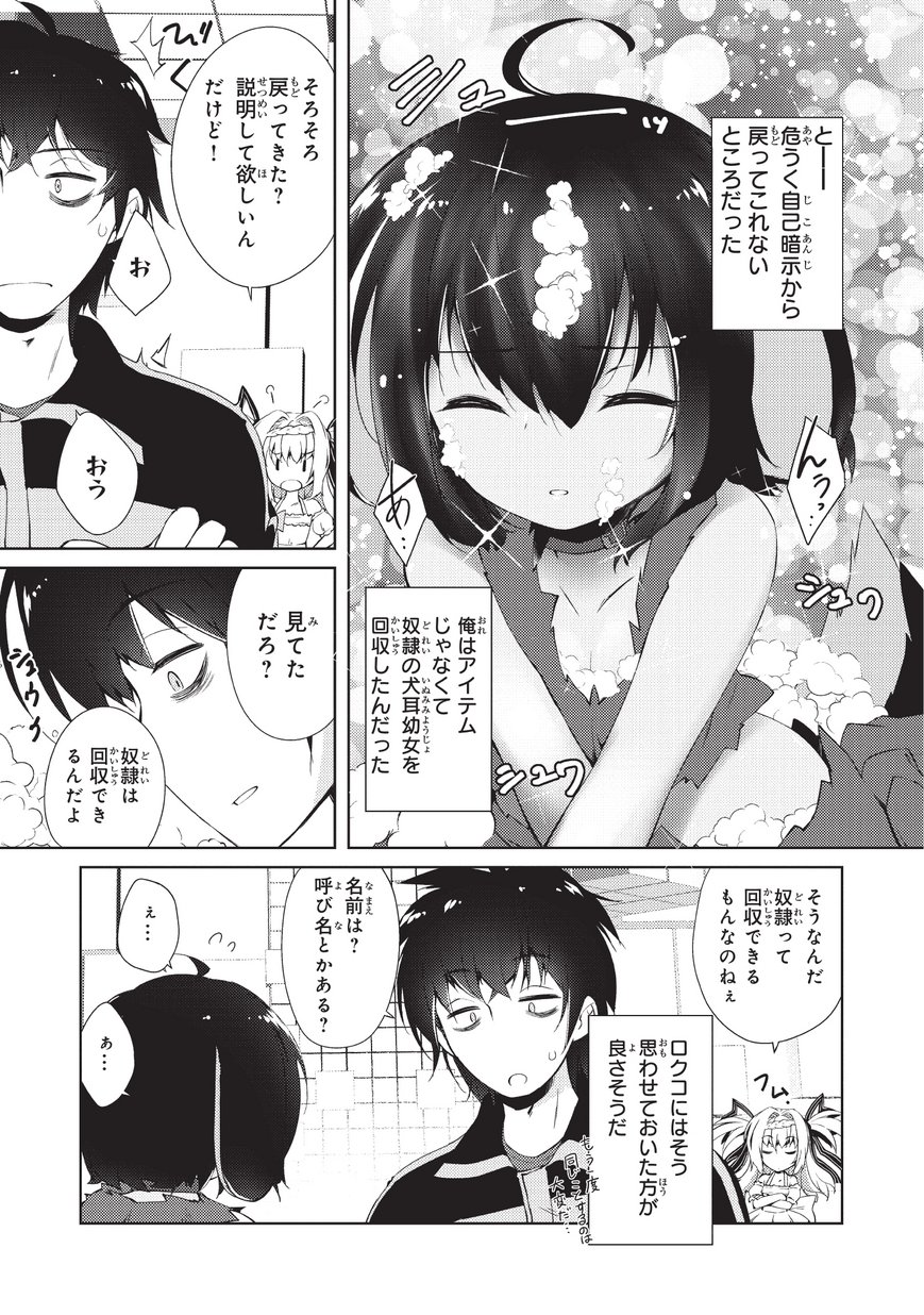 絶対に働きたくないダンジョンマスターが惰眠をむさぼるまで 第3話 - Page 9